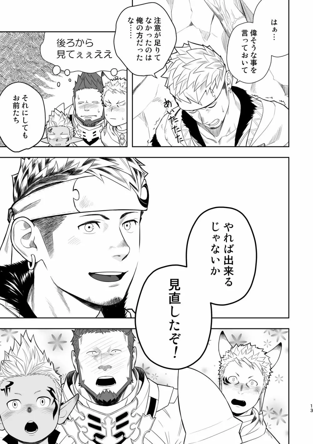 隊長に夢中行軍オーラムヴェイル Page.12