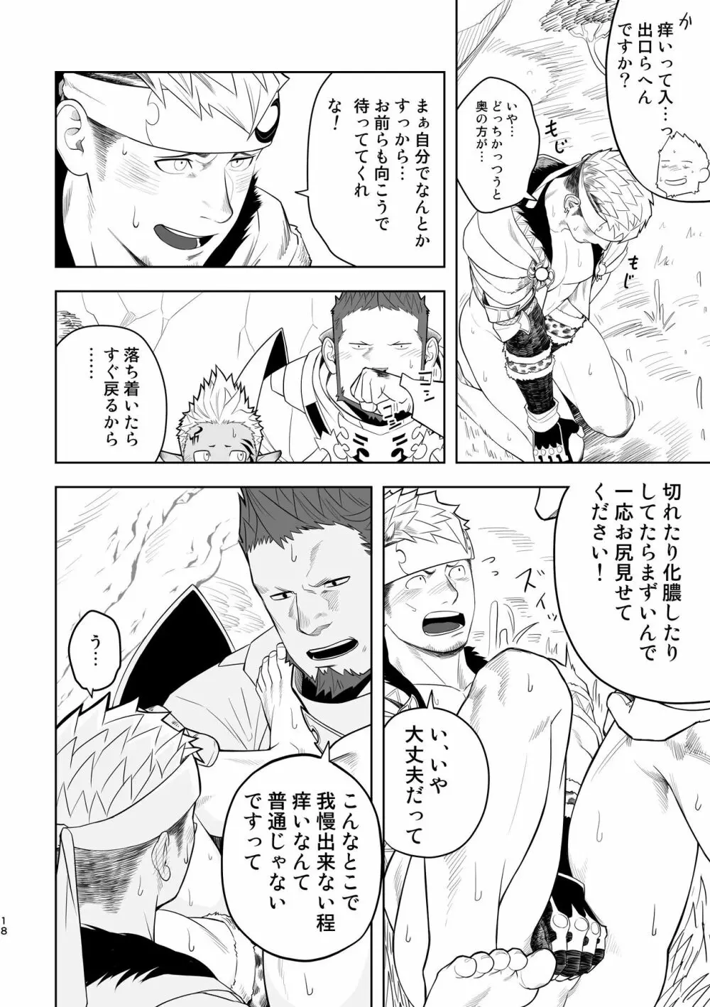 隊長に夢中行軍オーラムヴェイル Page.17