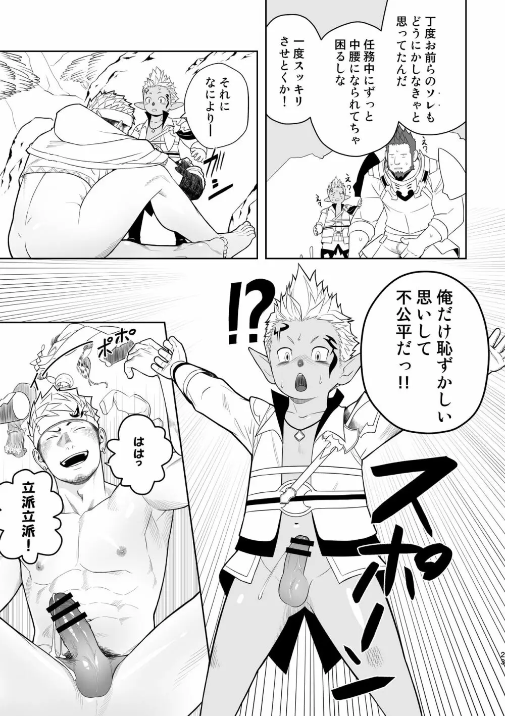 隊長に夢中行軍オーラムヴェイル Page.22