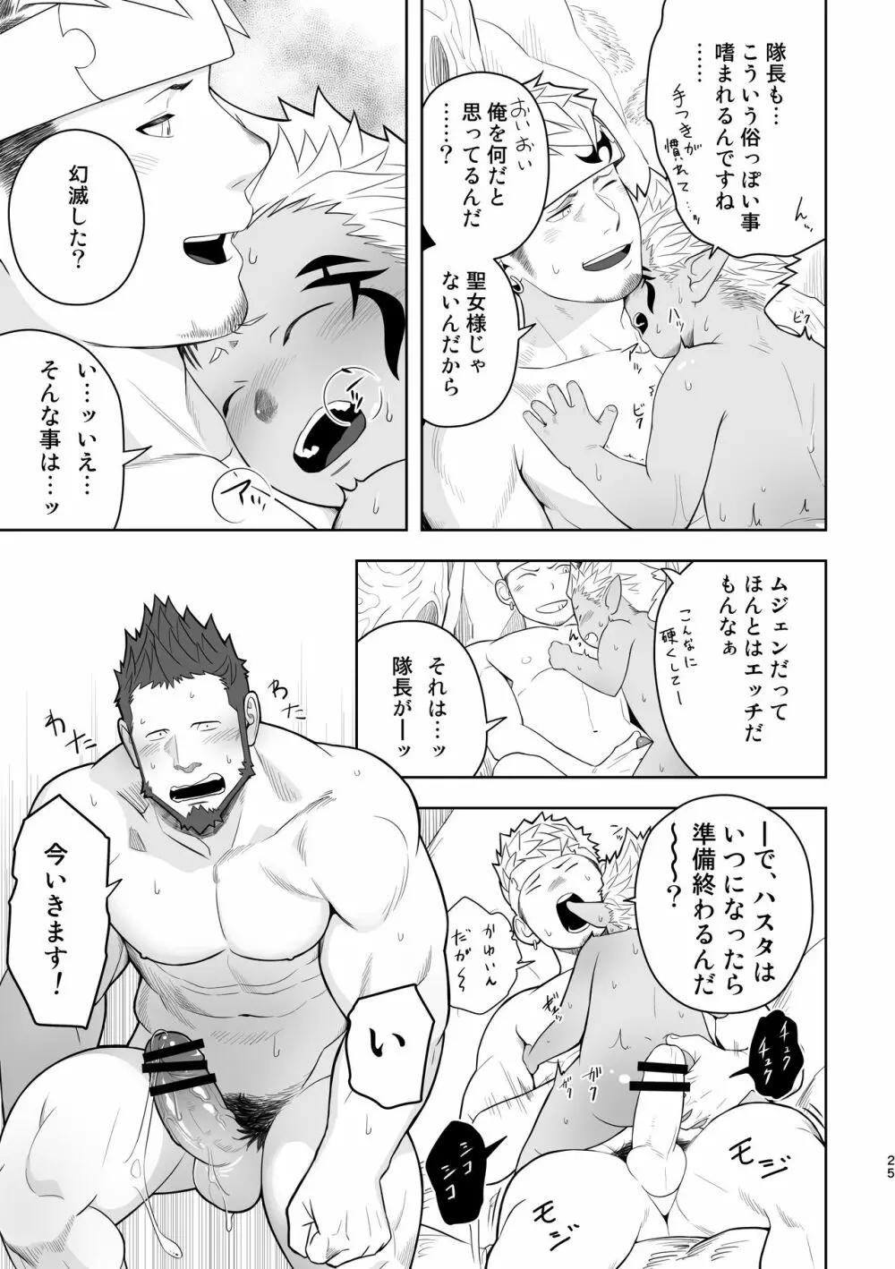 隊長に夢中行軍オーラムヴェイル Page.24