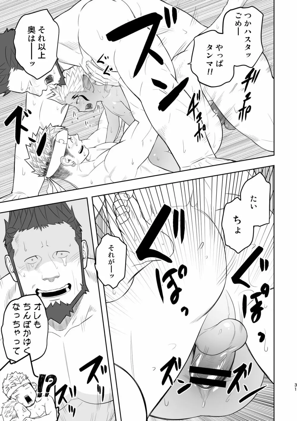 隊長に夢中行軍オーラムヴェイル Page.30