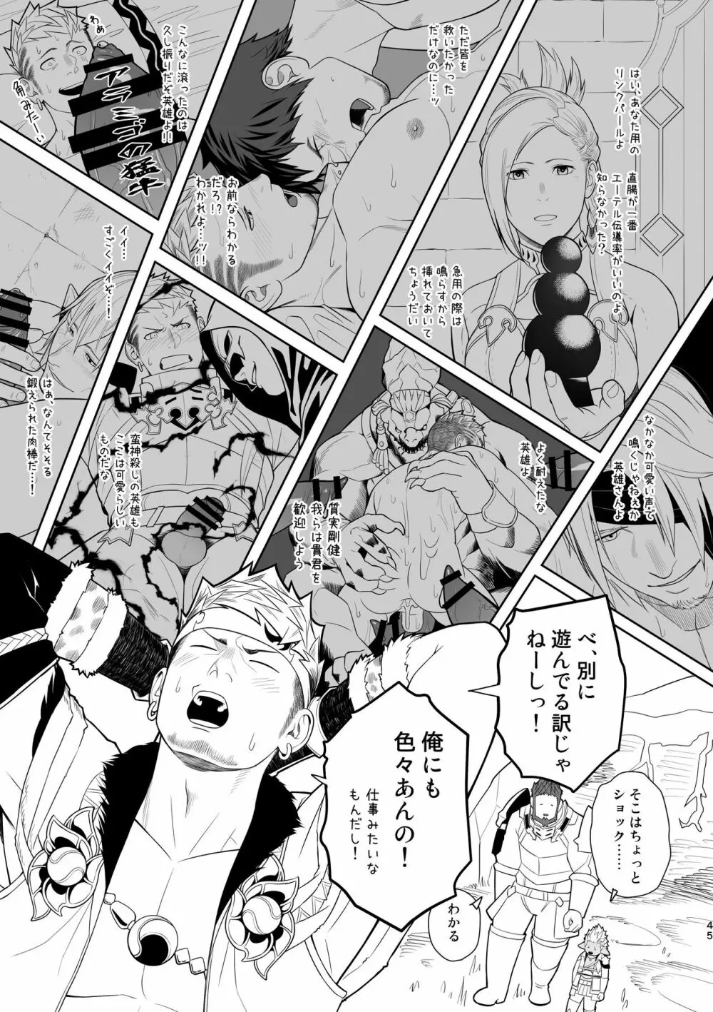 隊長に夢中行軍オーラムヴェイル Page.44