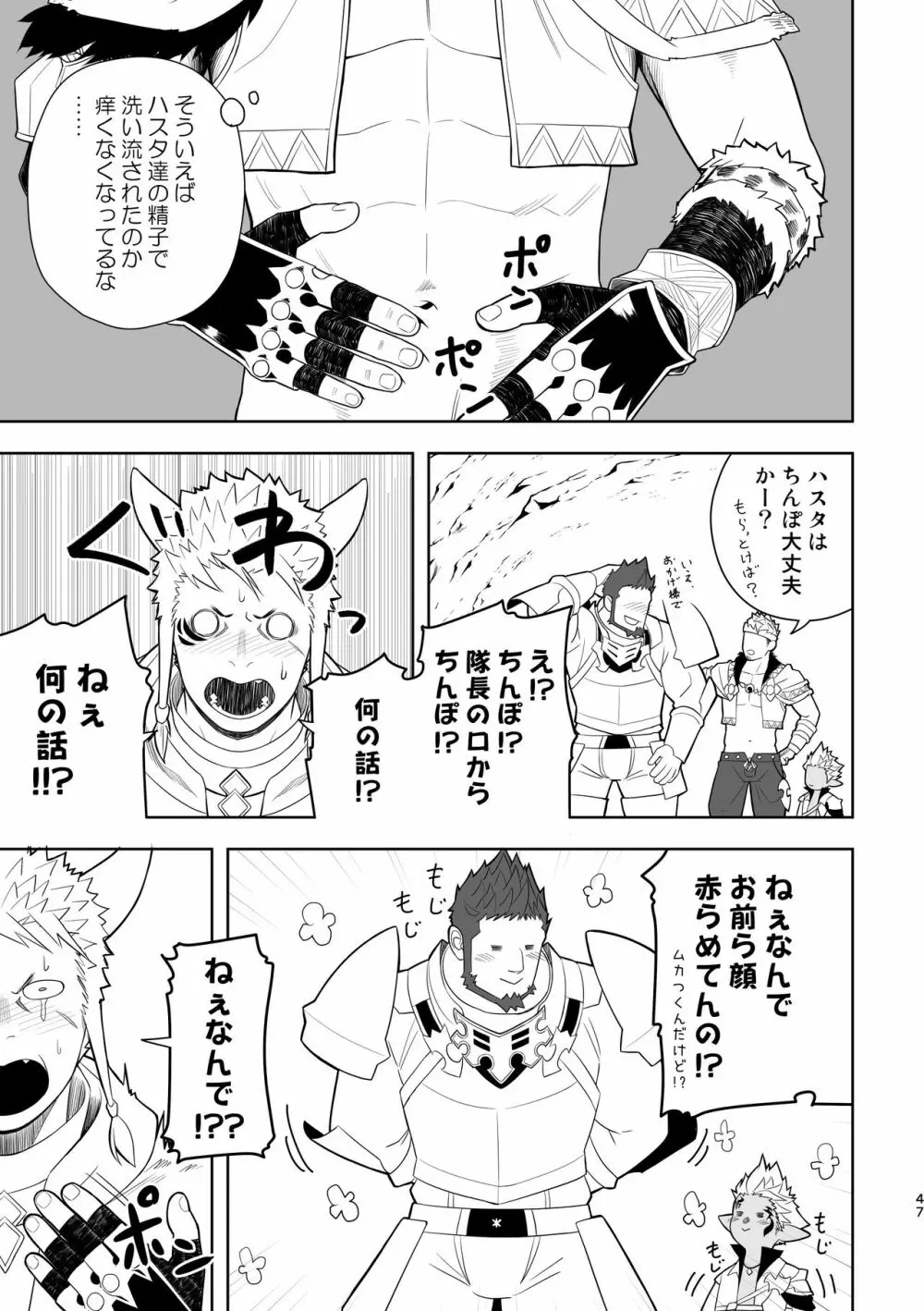 隊長に夢中行軍オーラムヴェイル Page.46