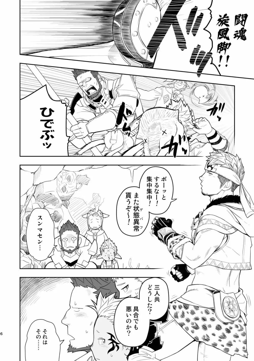 隊長に夢中行軍オーラムヴェイル Page.5