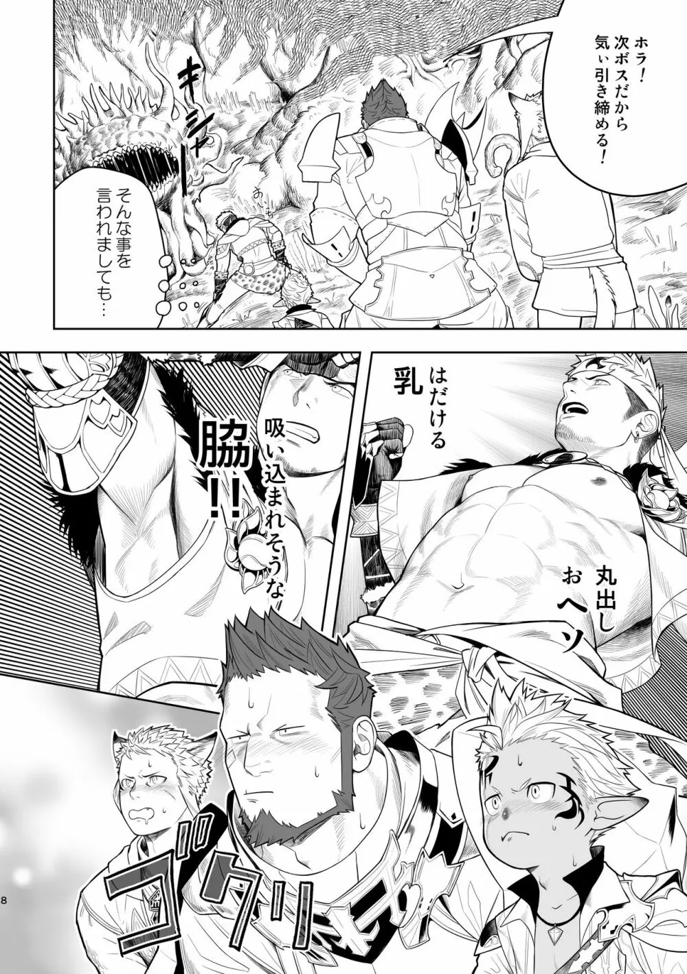 隊長に夢中行軍オーラムヴェイル Page.7