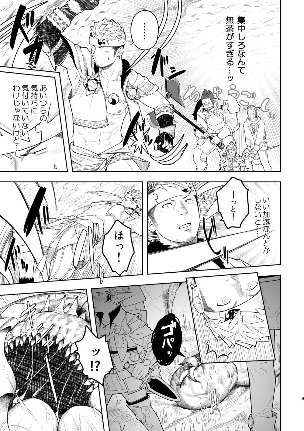 隊長に夢中行軍オーラムヴェイル Page.8