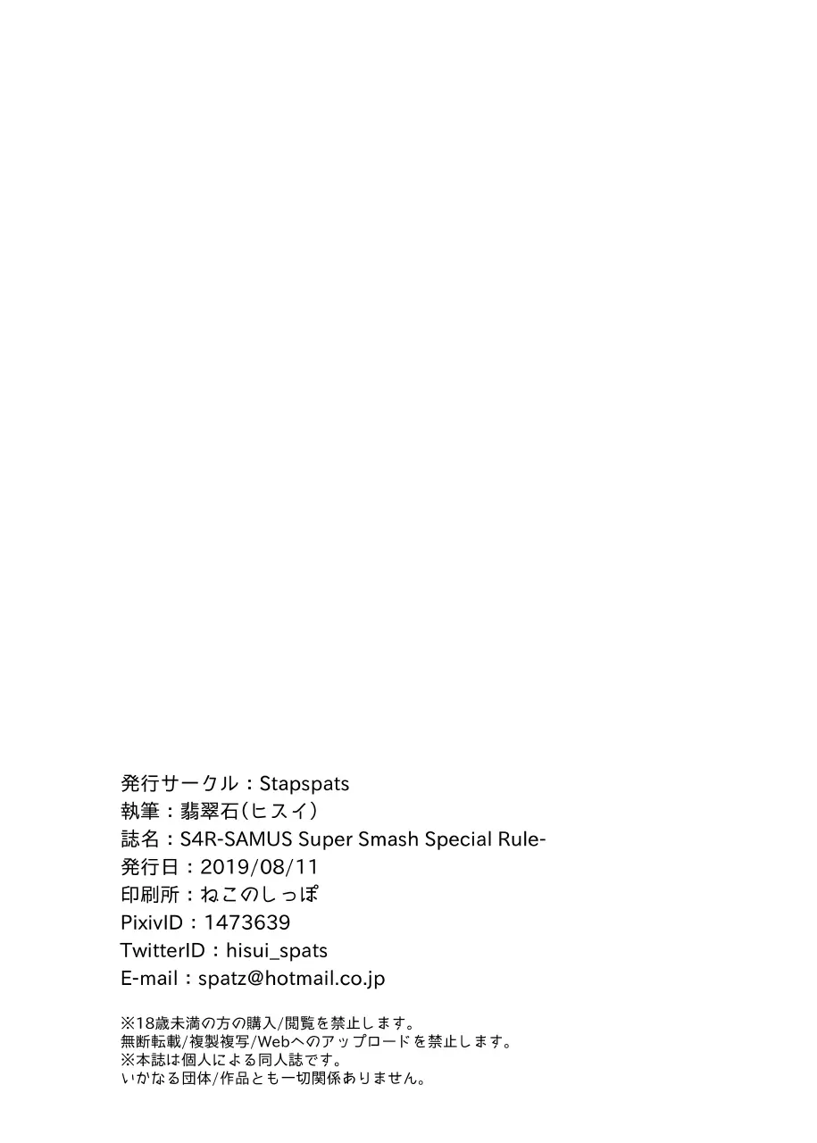 S4R -SAMUS Super Smash Special Rule- Page.21