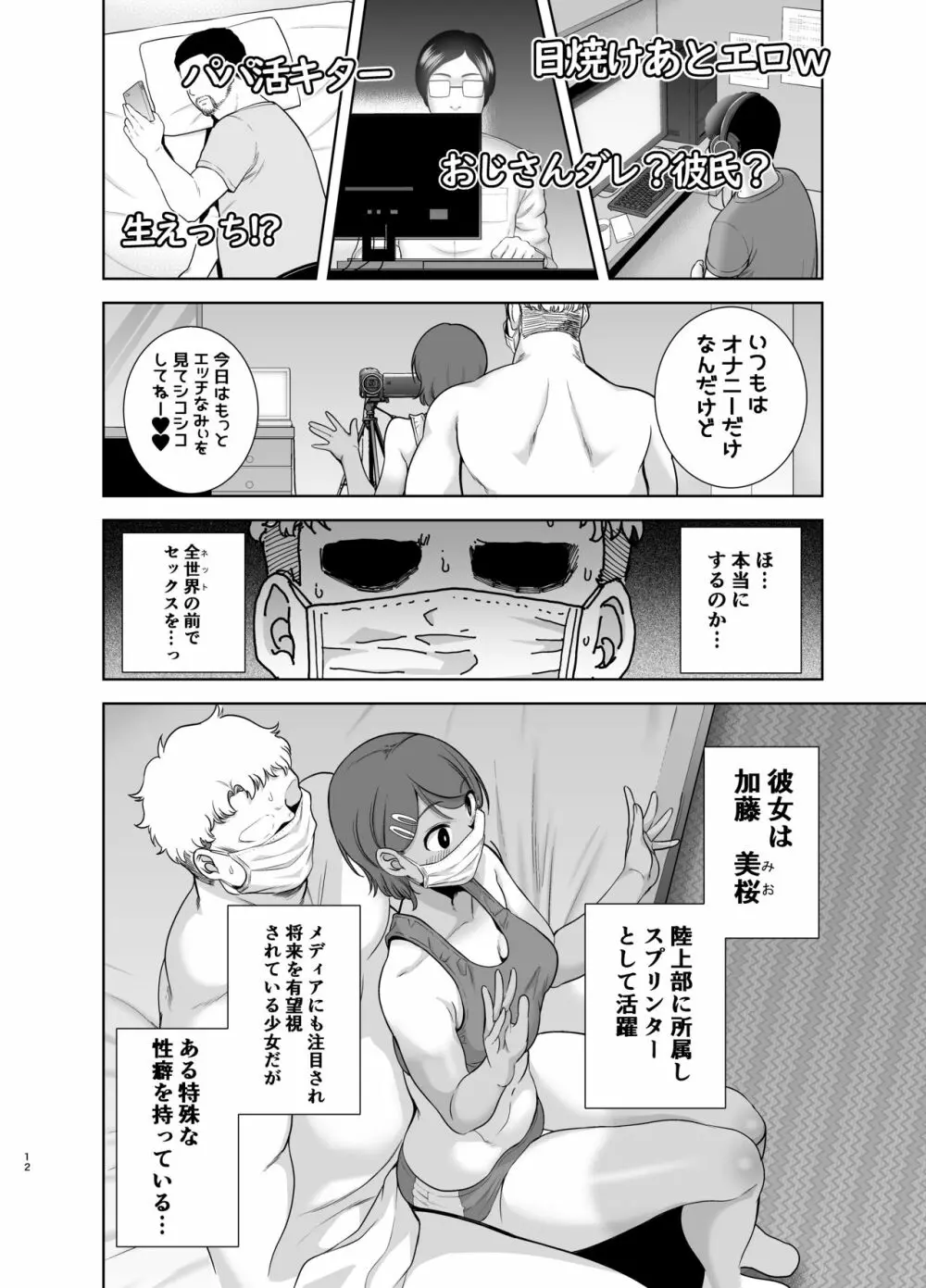 聖華女学院高等部公認竿おじさん2 Page.11