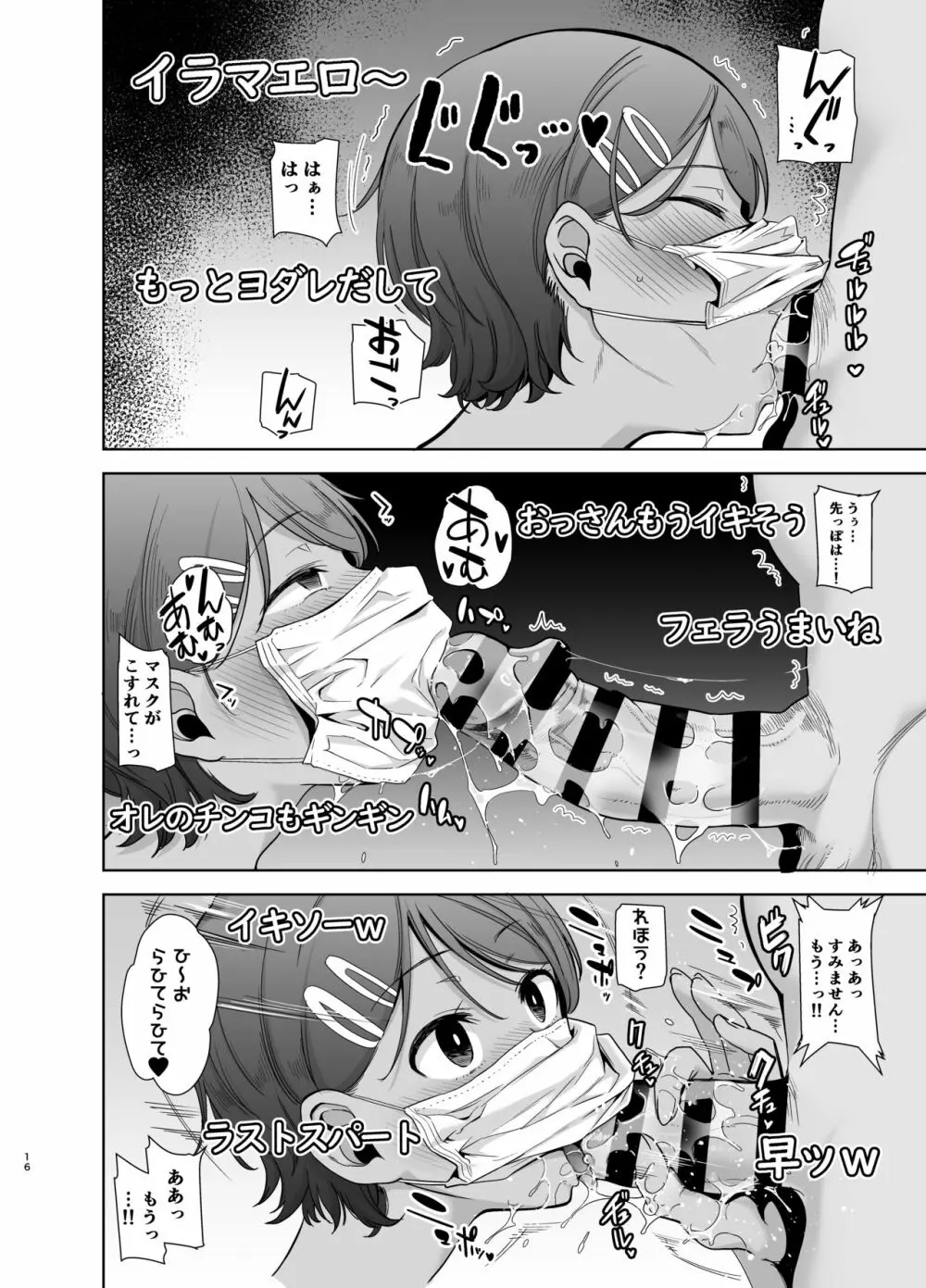 聖華女学院高等部公認竿おじさん2 Page.15