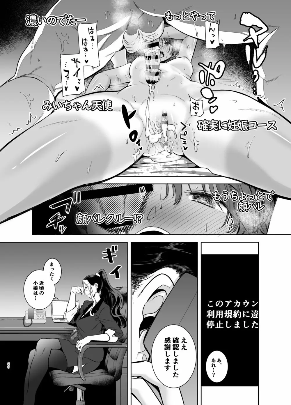 聖華女学院高等部公認竿おじさん2 Page.27