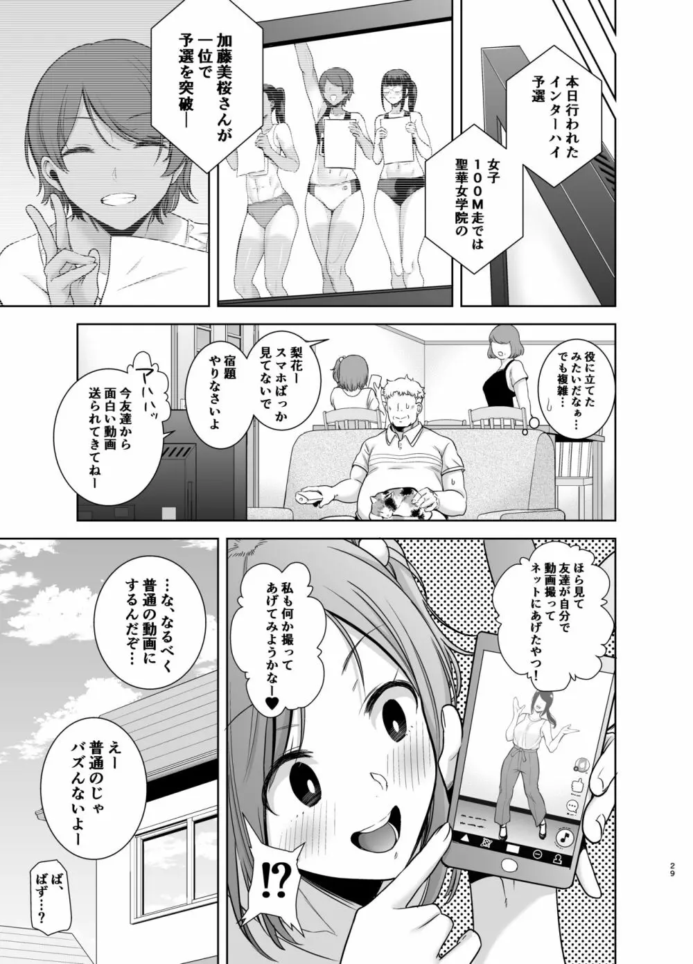 聖華女学院高等部公認竿おじさん2 Page.28