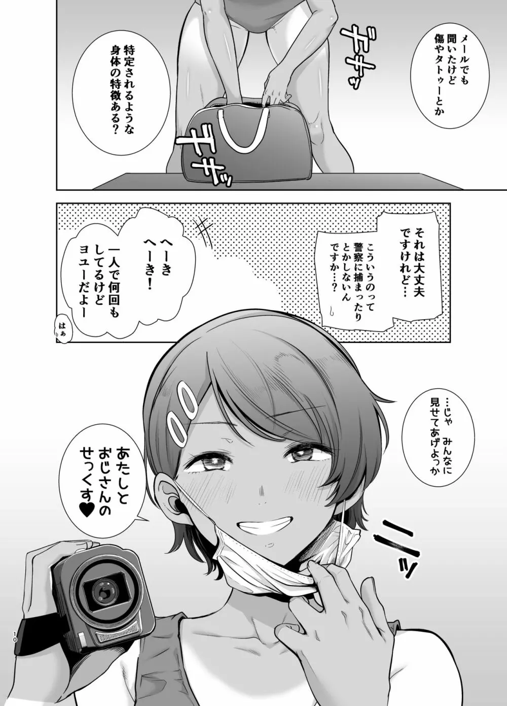 聖華女学院高等部公認竿おじさん2 Page.9