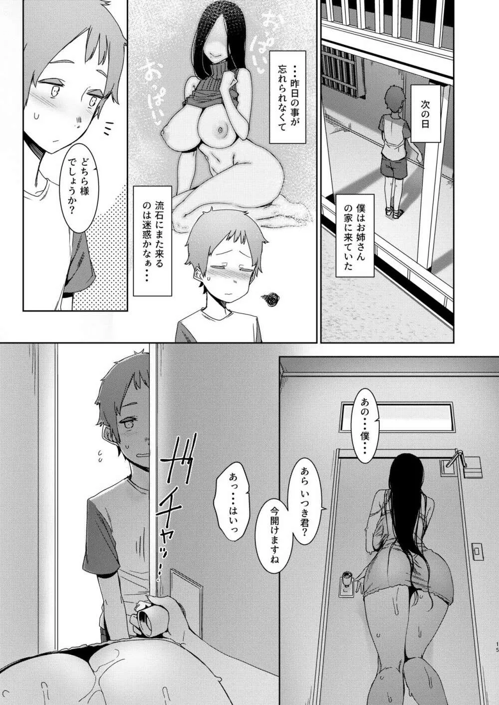 同穴の貉 Page.16