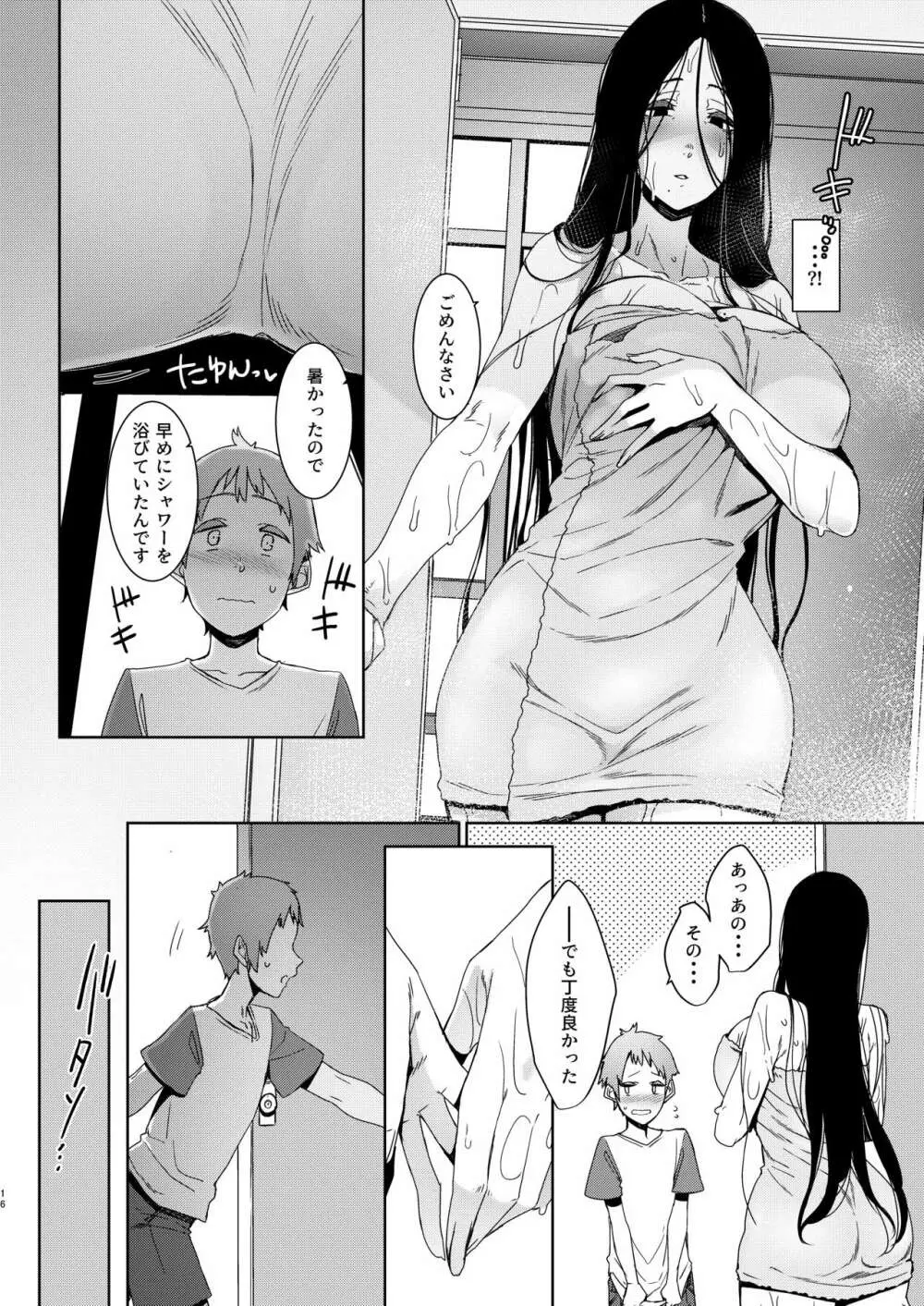 同穴の貉 Page.17