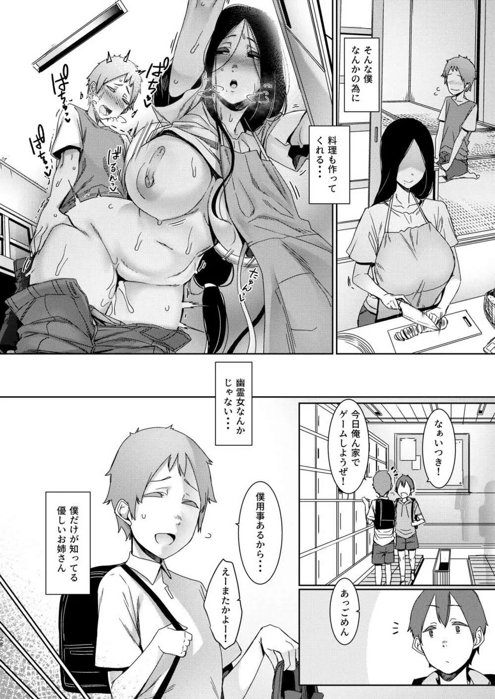 同穴の貉 Page.29