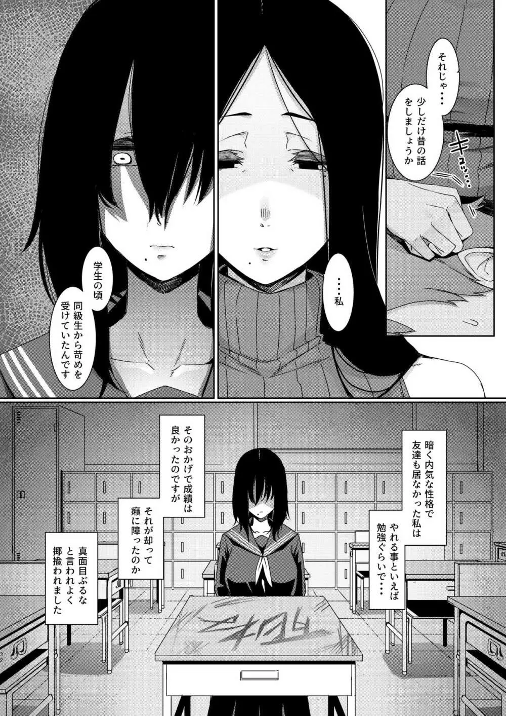 同穴の貉 Page.33