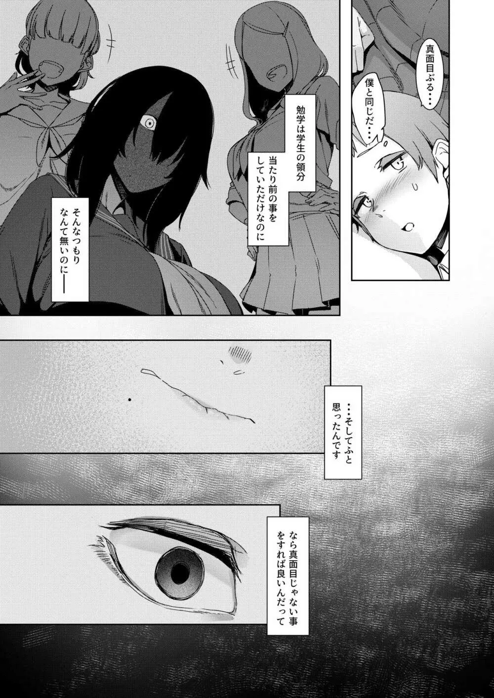 同穴の貉 Page.34
