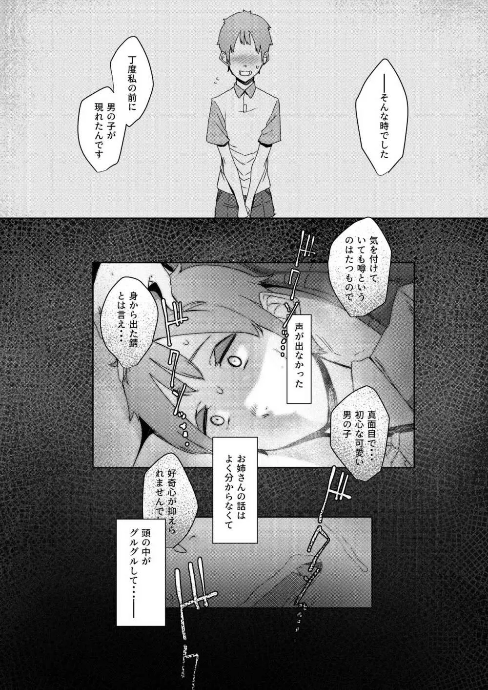 同穴の貉 Page.37