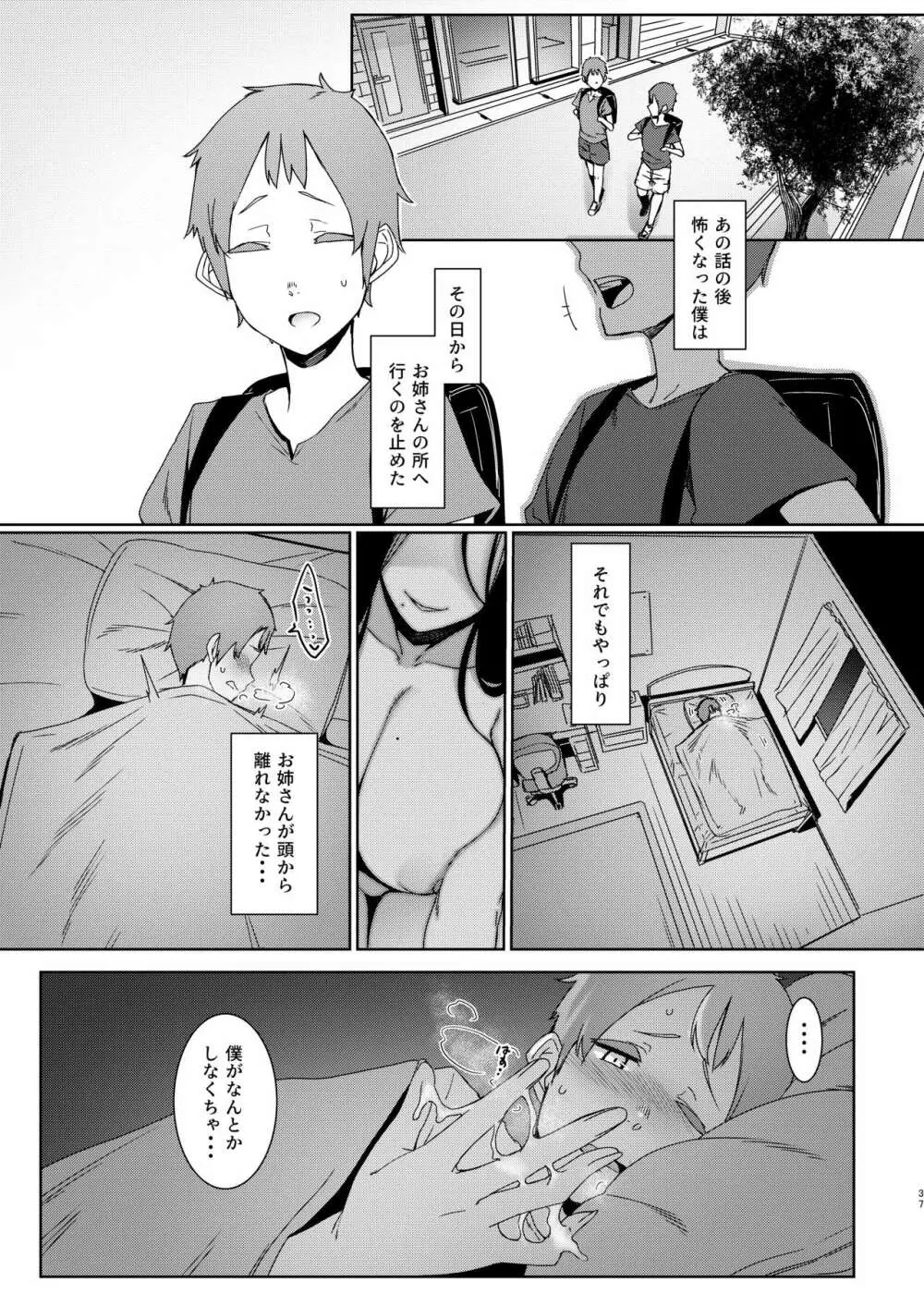 同穴の貉 Page.38
