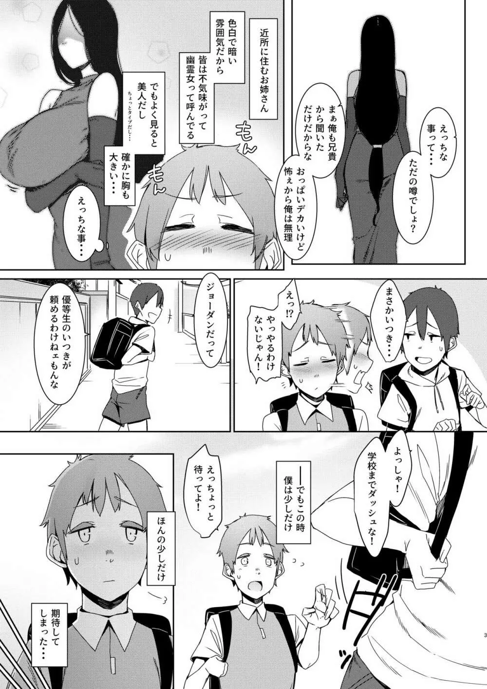 同穴の貉 Page.4
