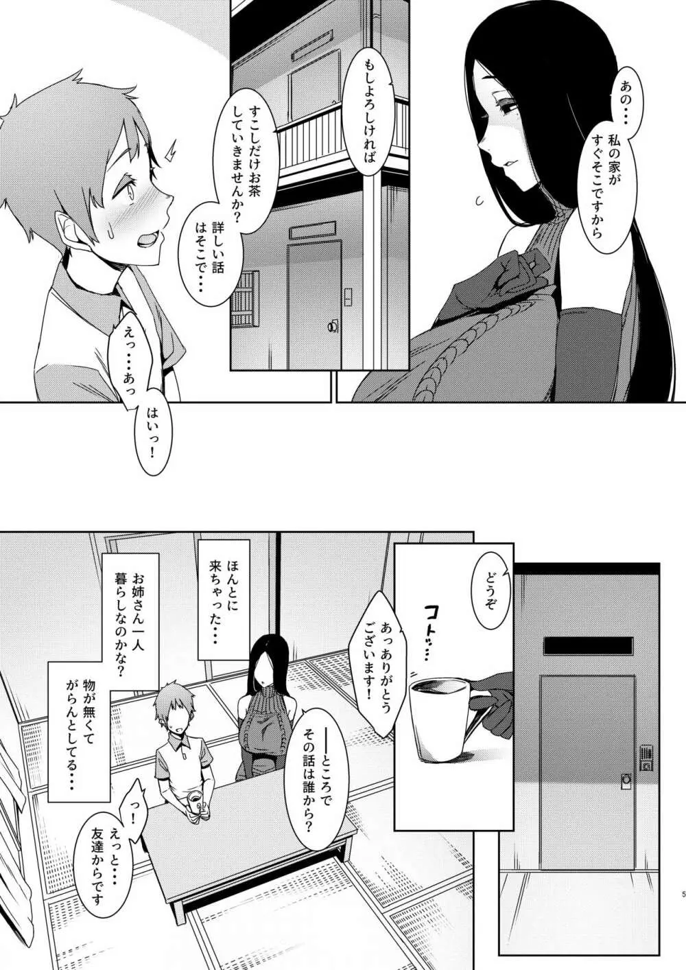 同穴の貉 Page.6