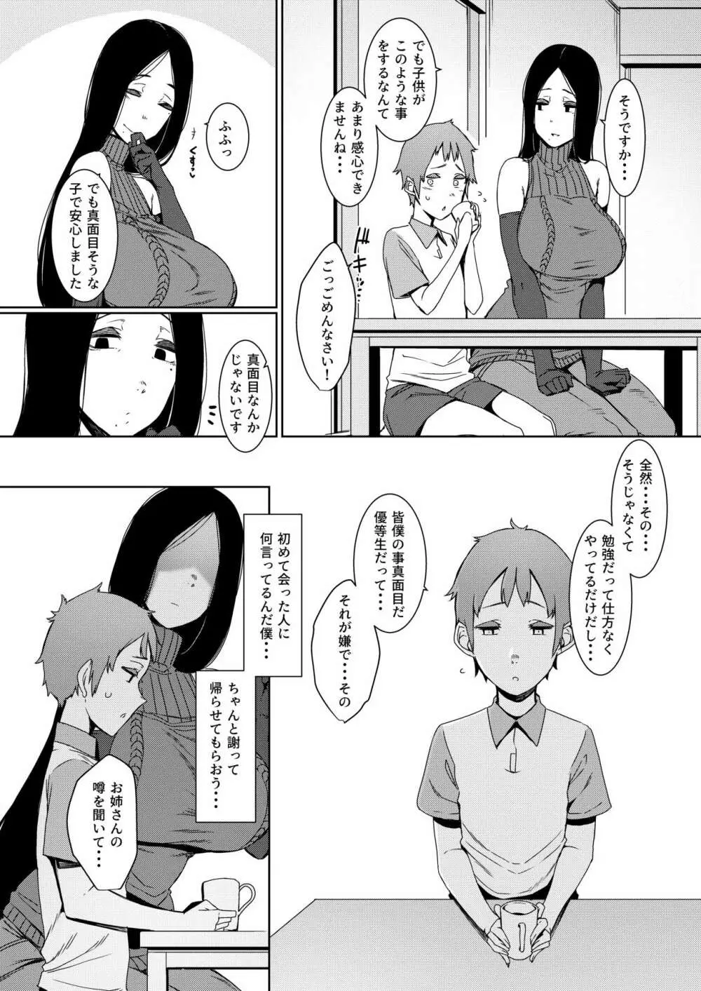 同穴の貉 Page.7