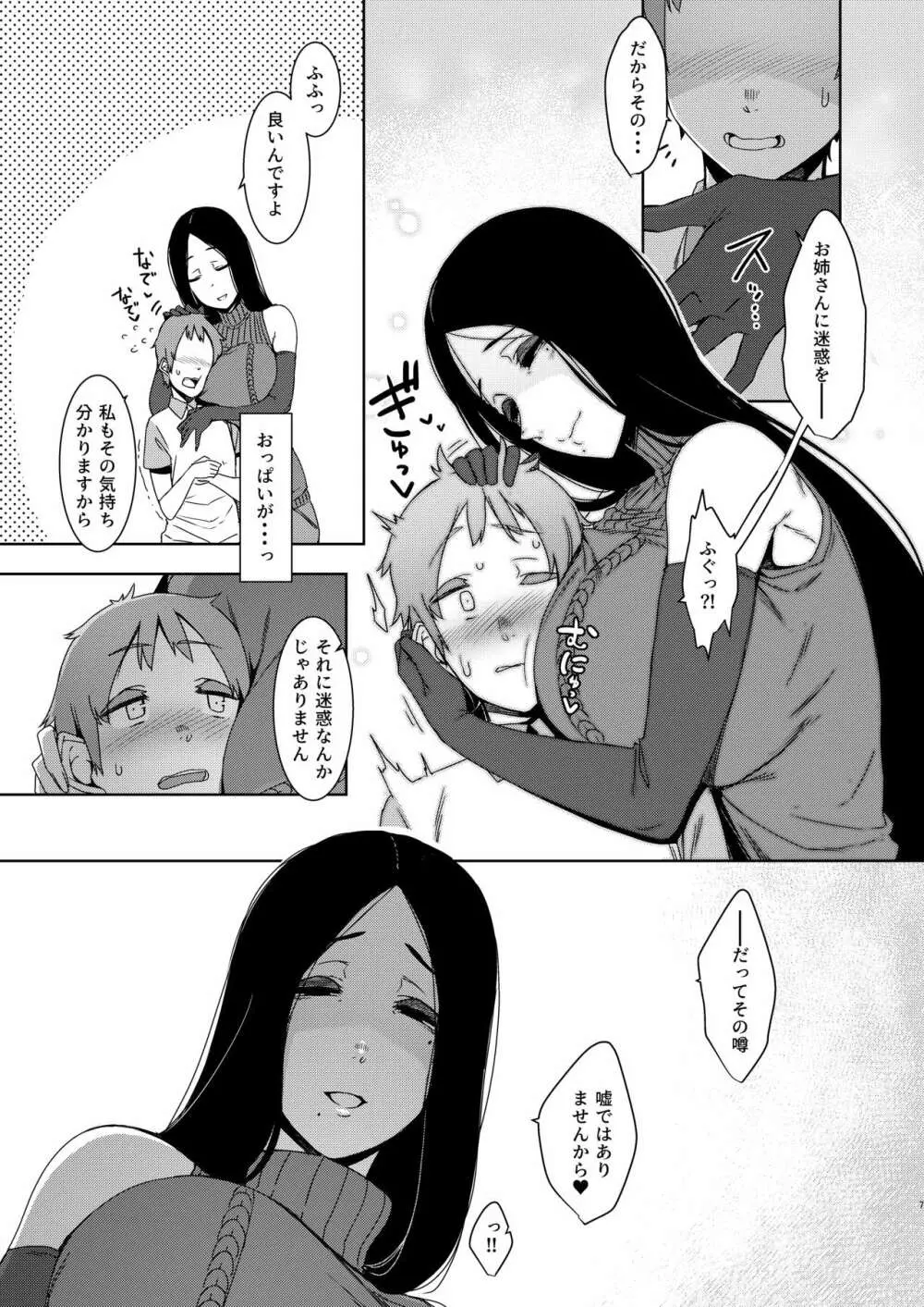 同穴の貉 Page.8
