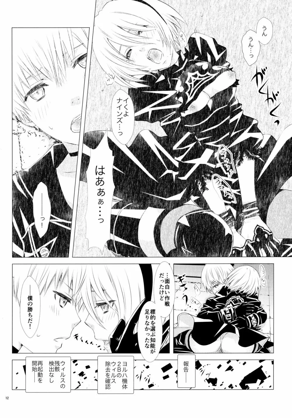 絡繰リ人形ノ夜 Page.11