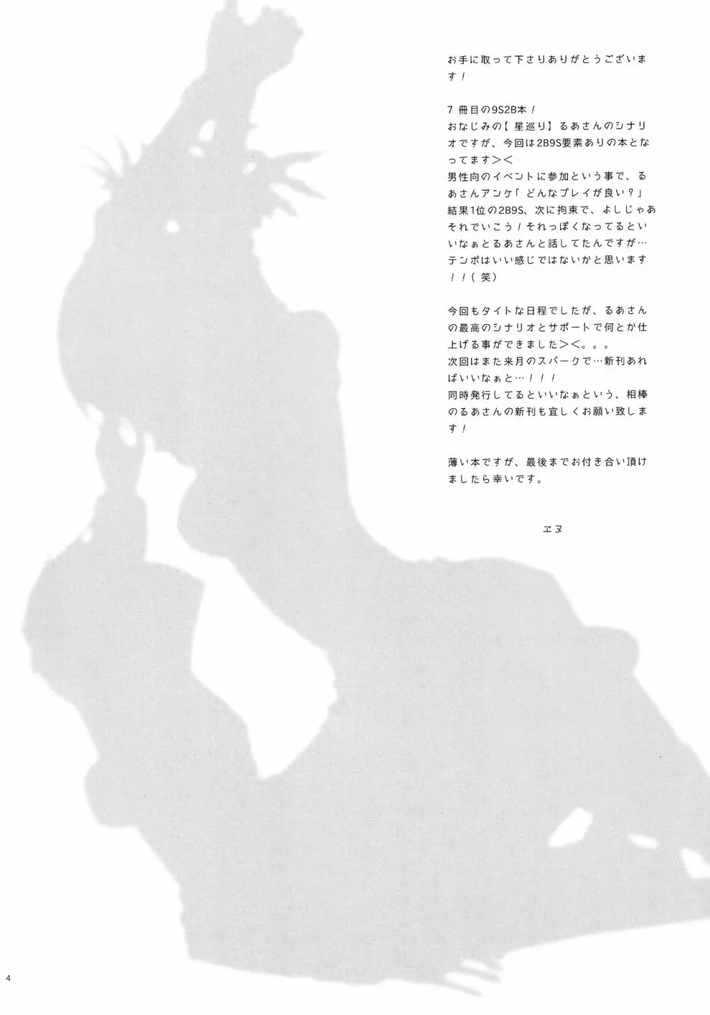 絡繰リ人形ノ夜 Page.3