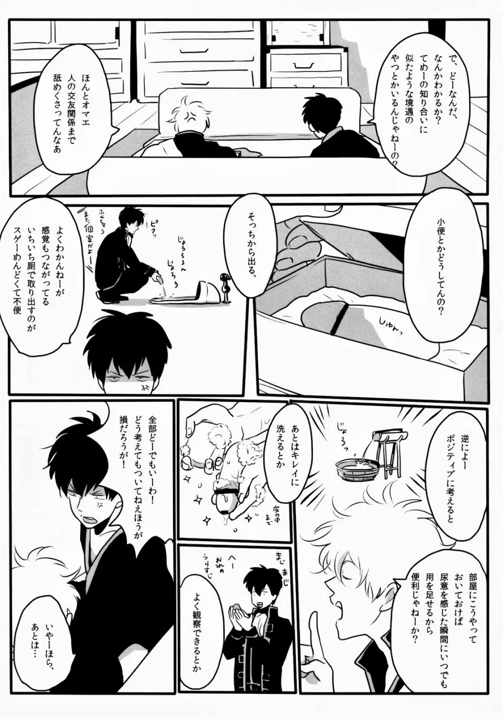 おとしもん Page.11