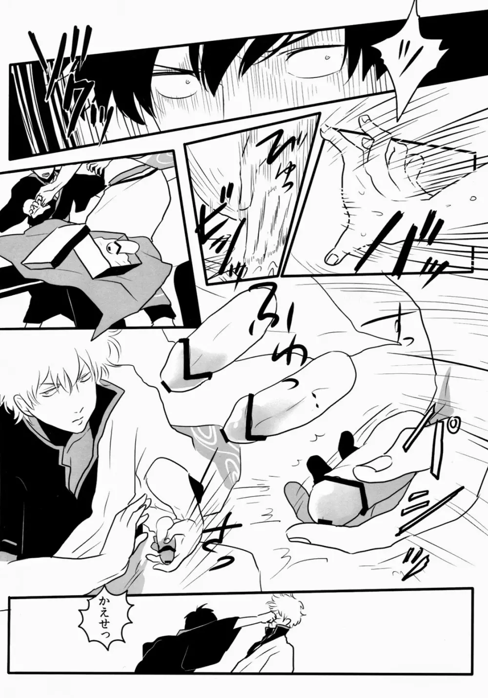 おとしもん Page.13