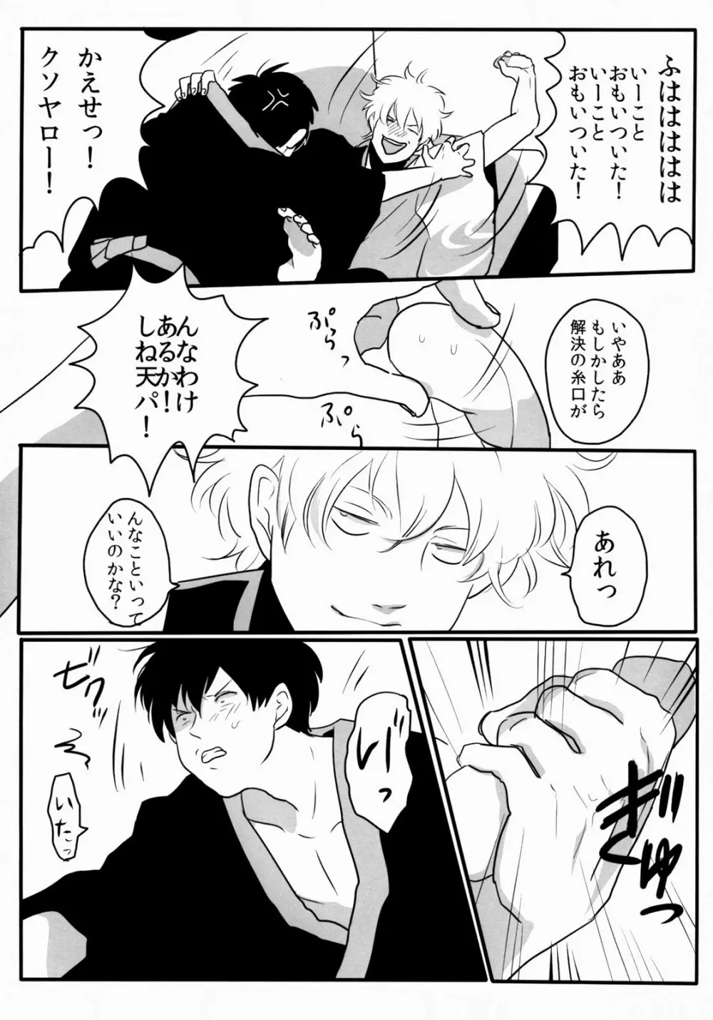 おとしもん Page.14