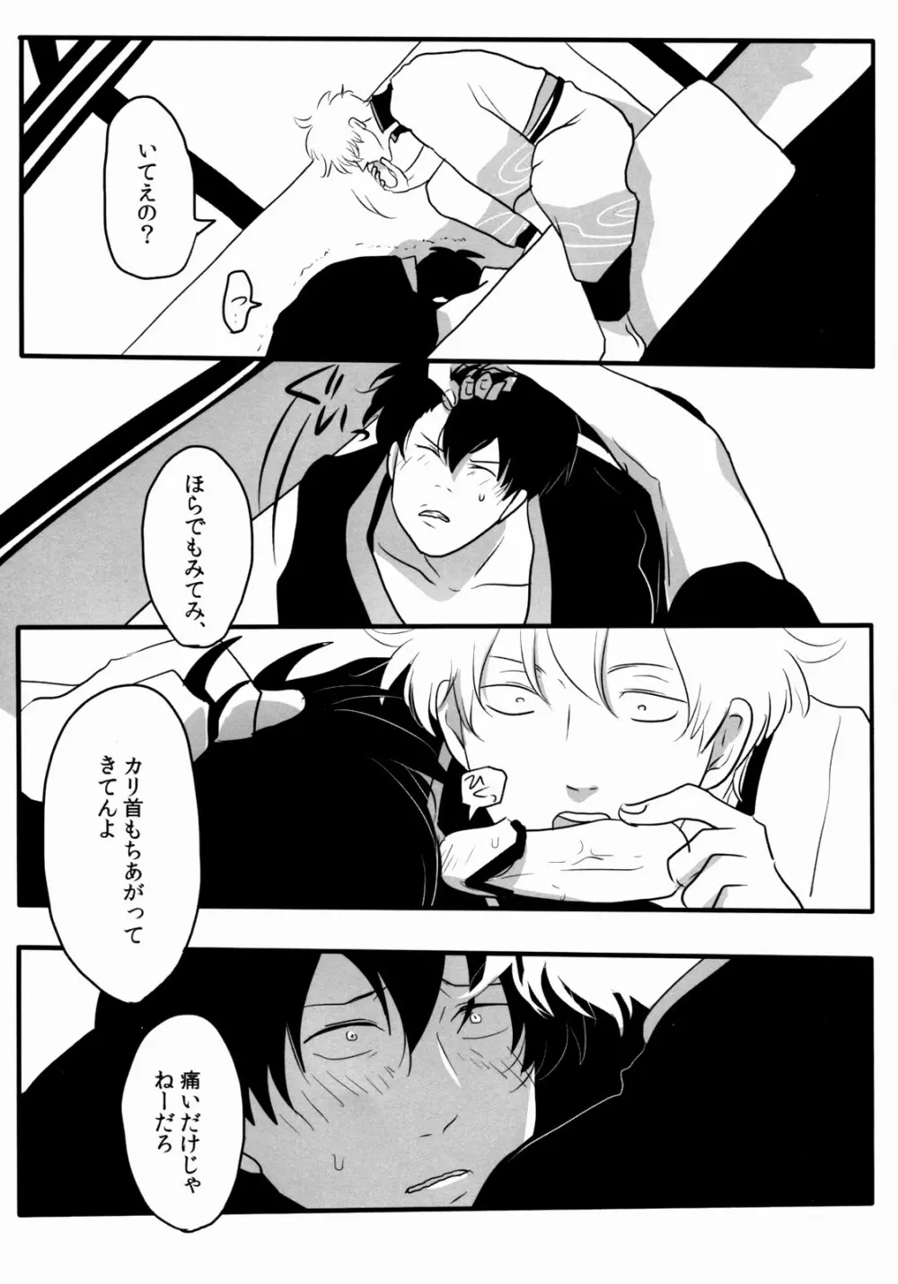 おとしもん Page.16