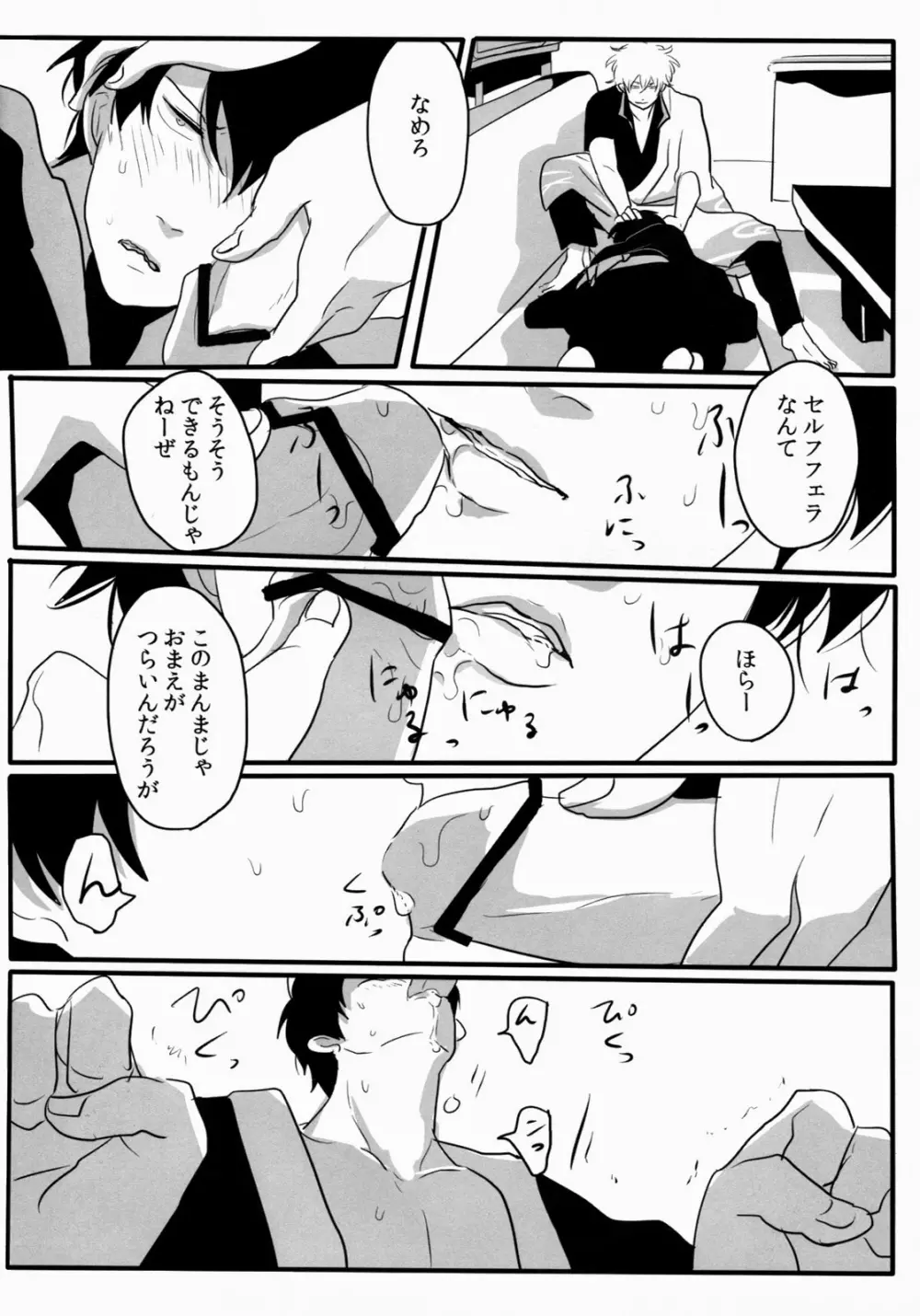 おとしもん Page.17