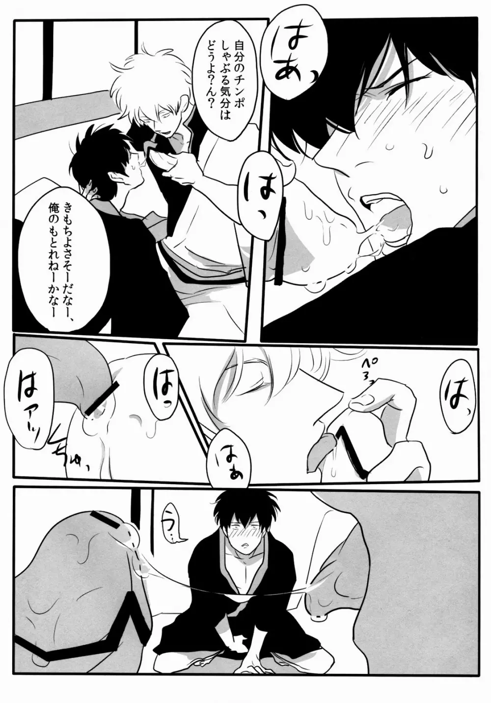 おとしもん Page.18