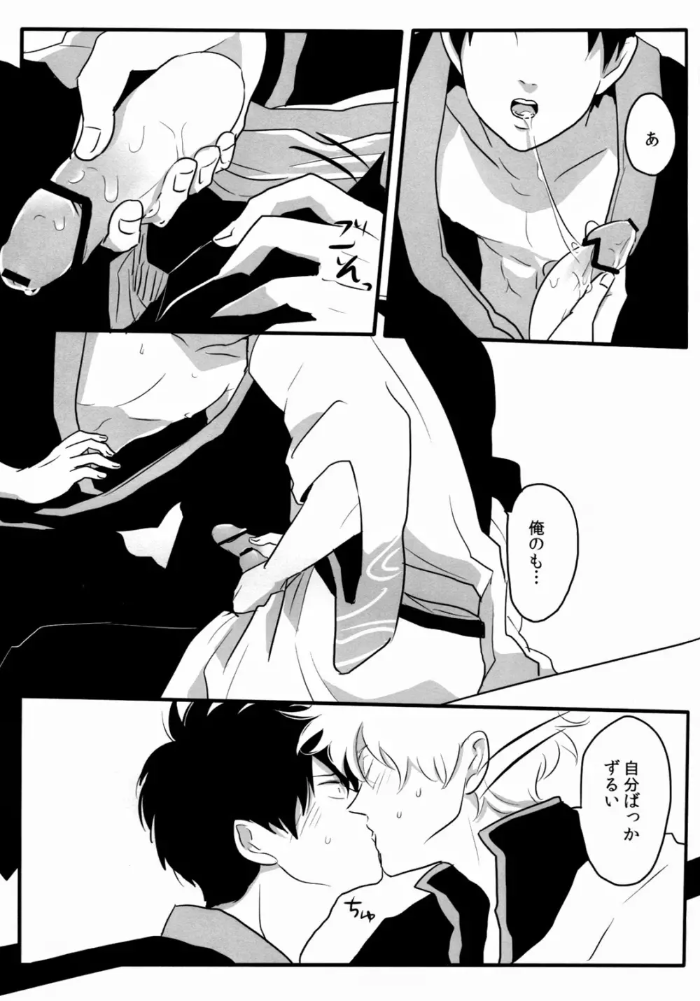 おとしもん Page.20