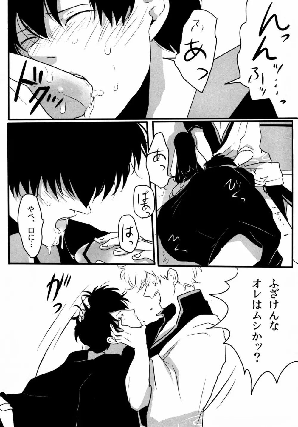 おとしもん Page.22