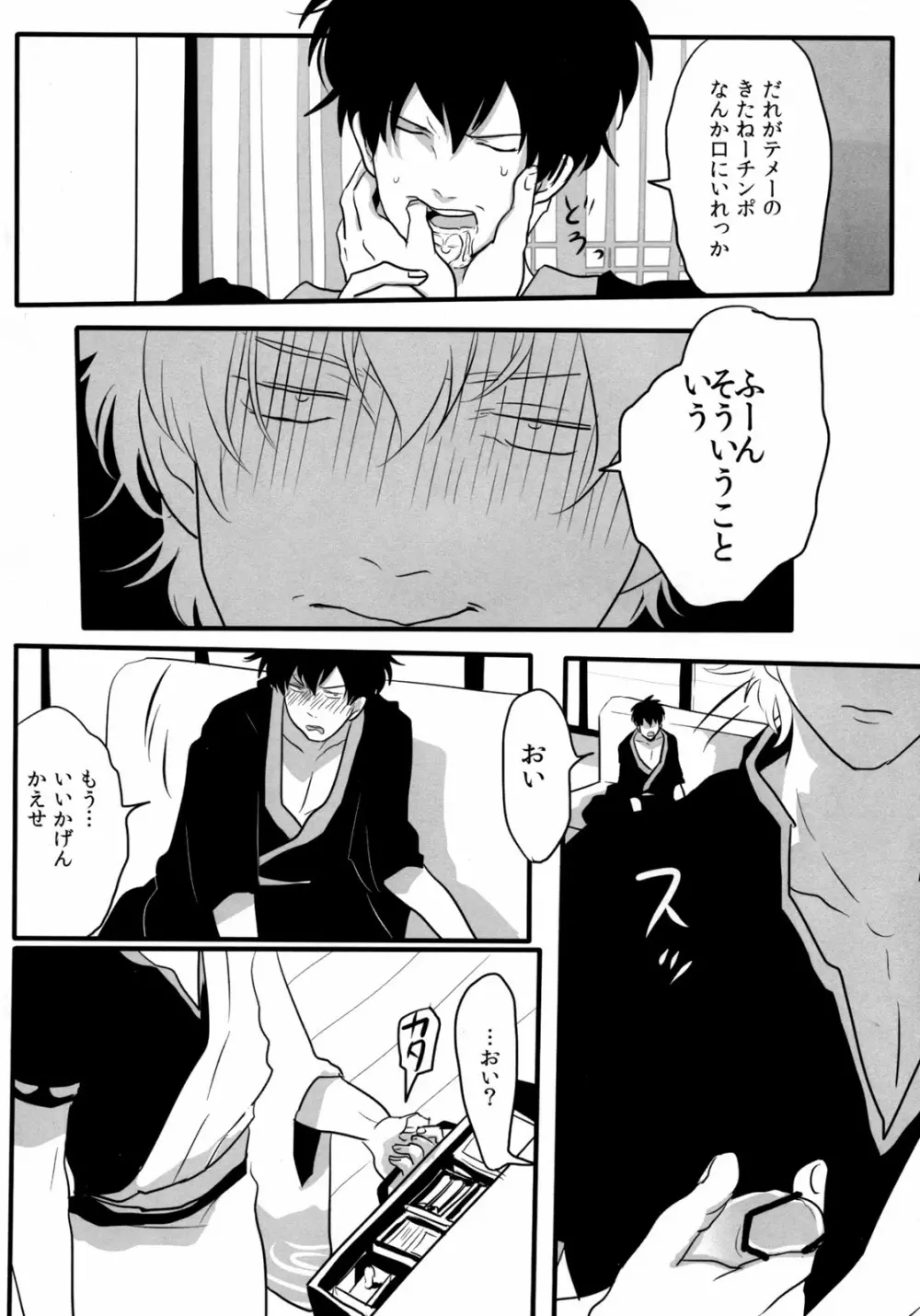 おとしもん Page.23