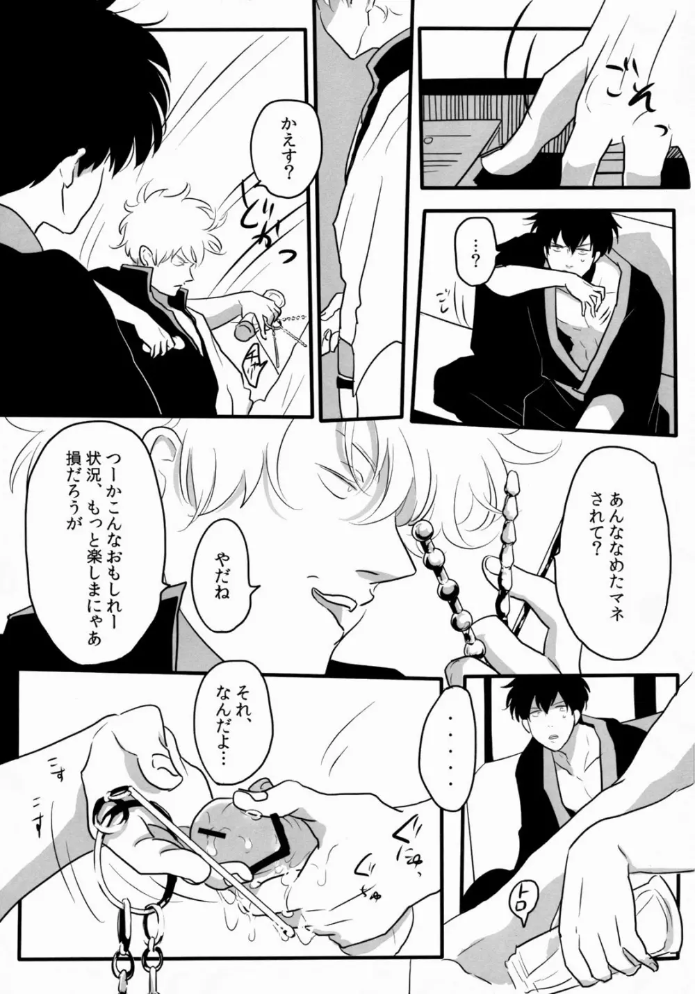 おとしもん Page.24