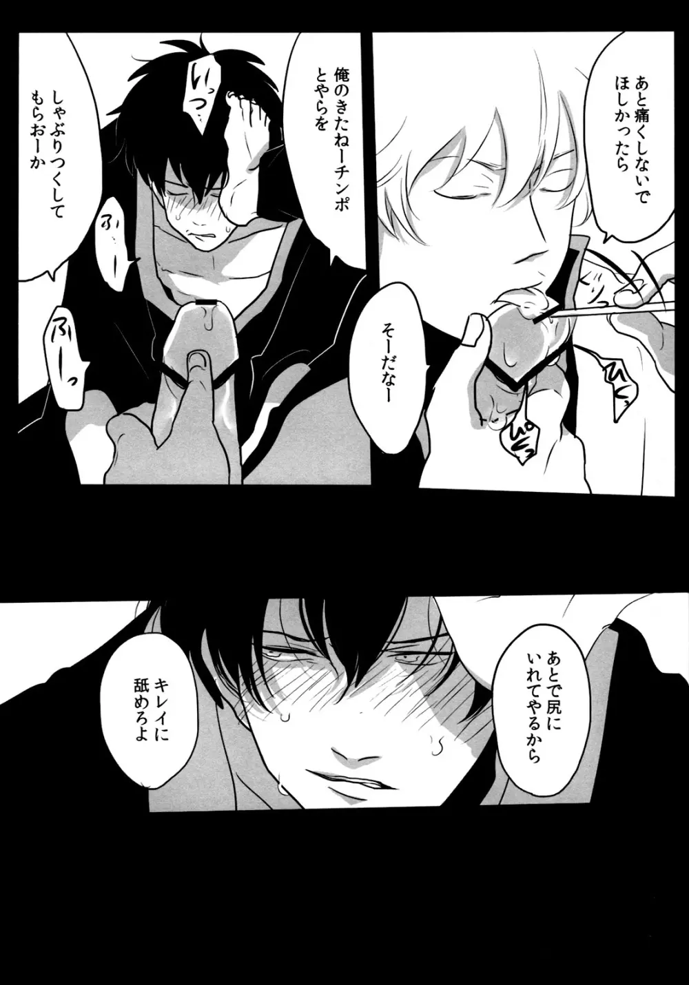 おとしもん Page.26