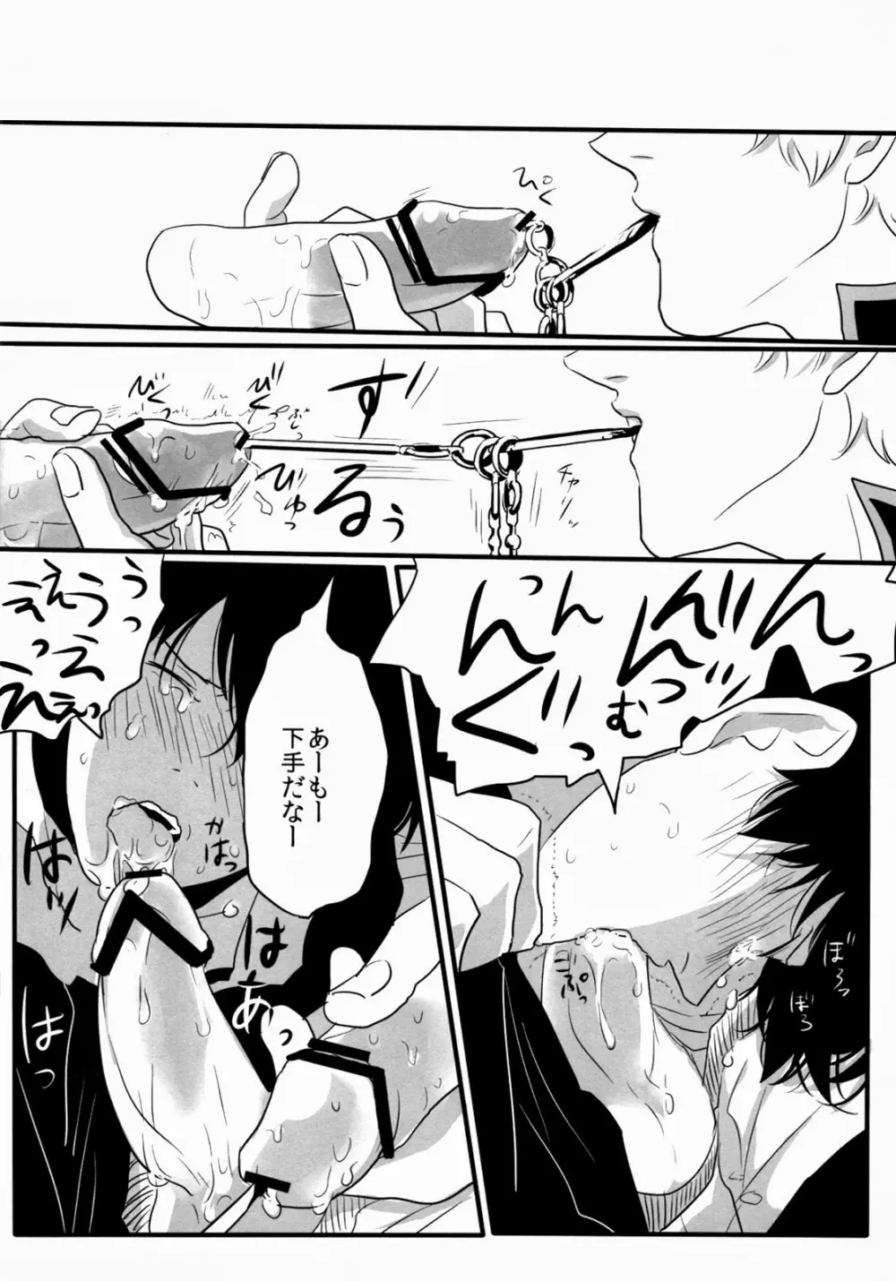 おとしもん Page.27
