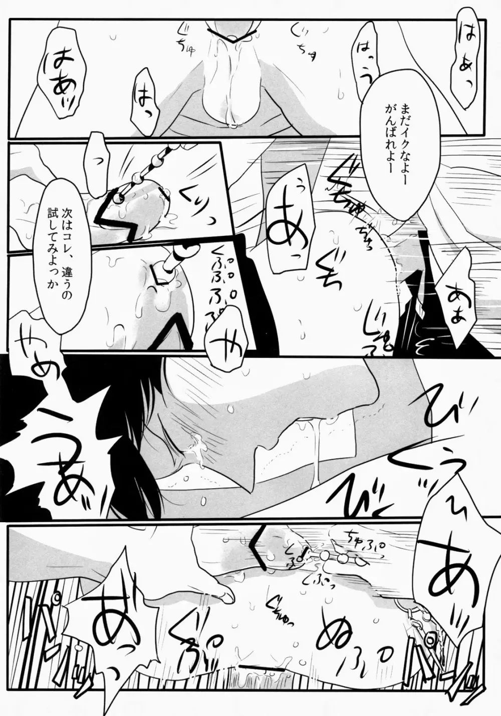 おとしもん Page.31