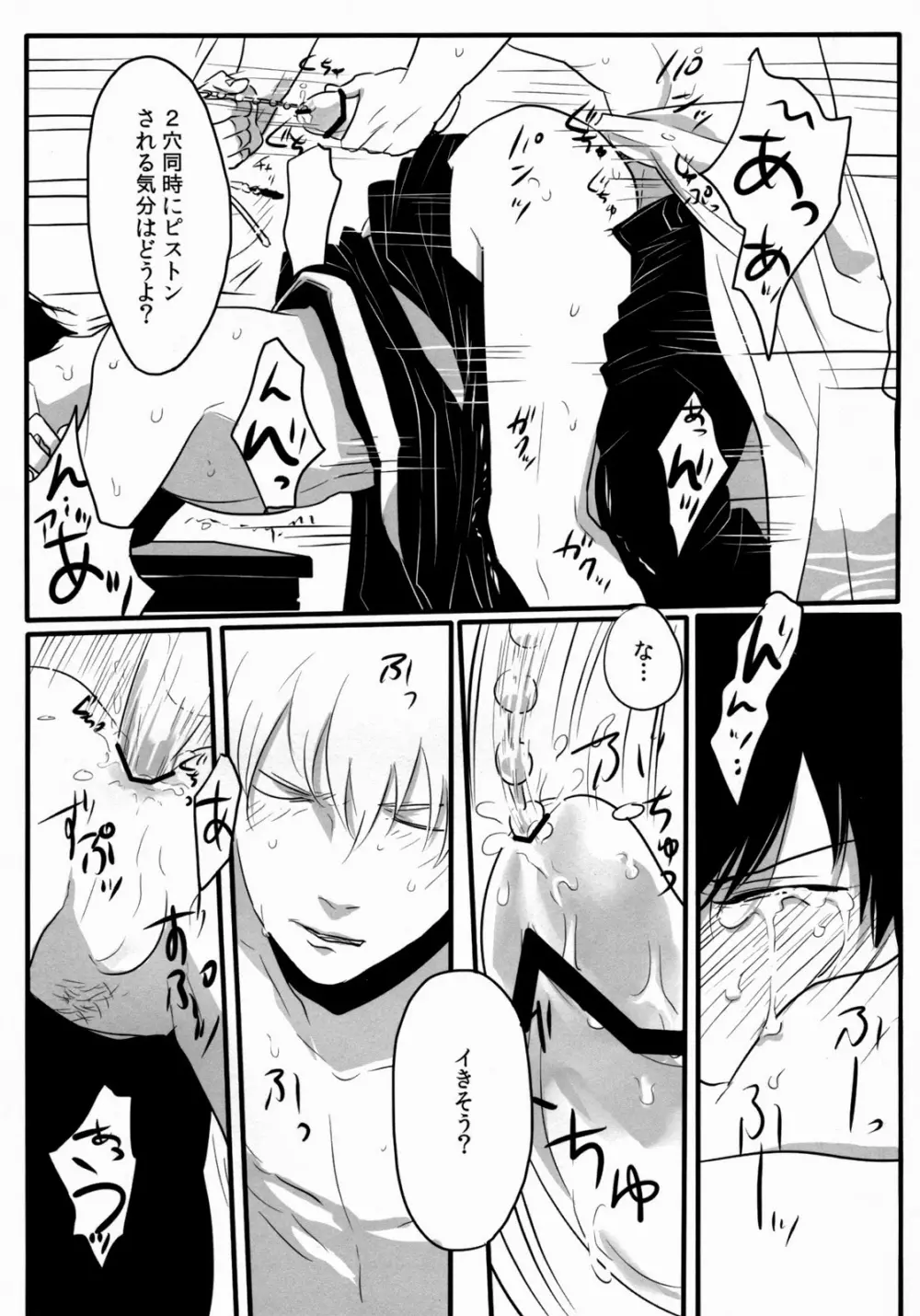 おとしもん Page.32