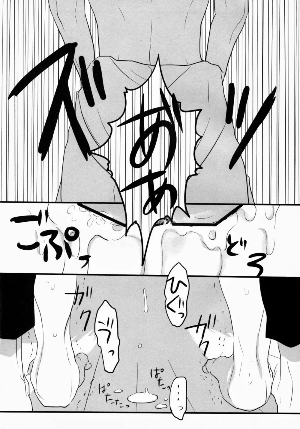 おとしもん Page.35