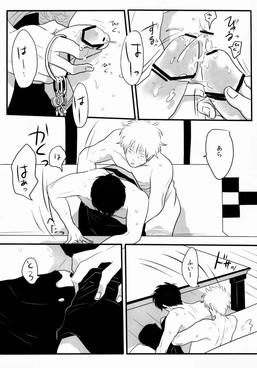 おとしもん Page.36
