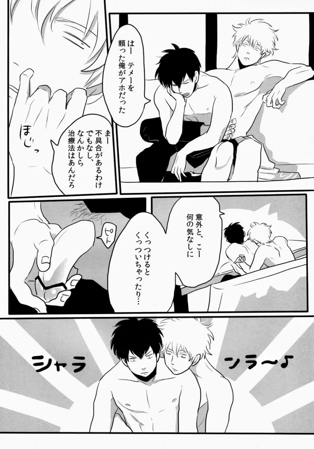 おとしもん Page.38