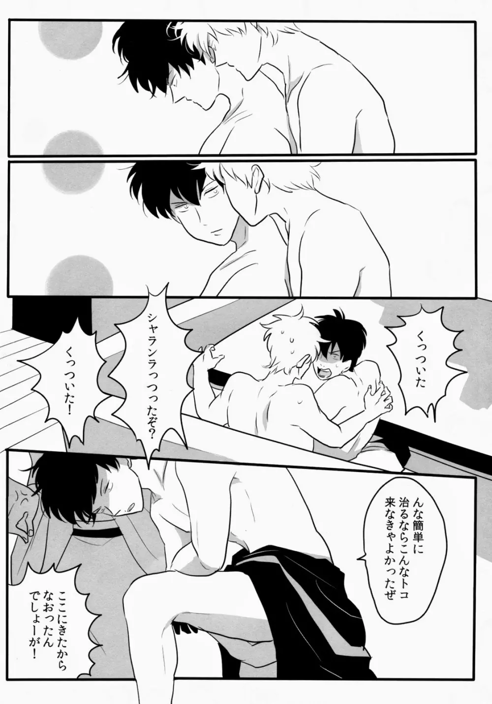 おとしもん Page.39