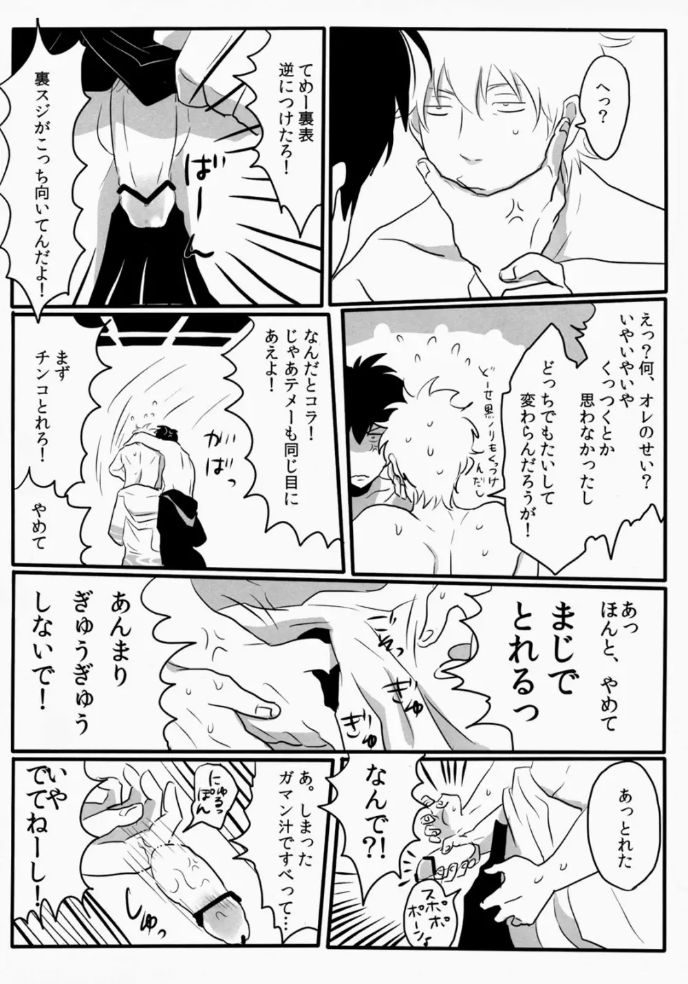 おとしもん Page.41