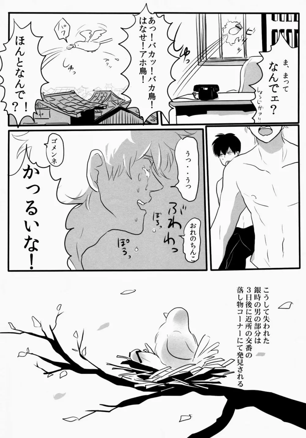 おとしもん Page.42