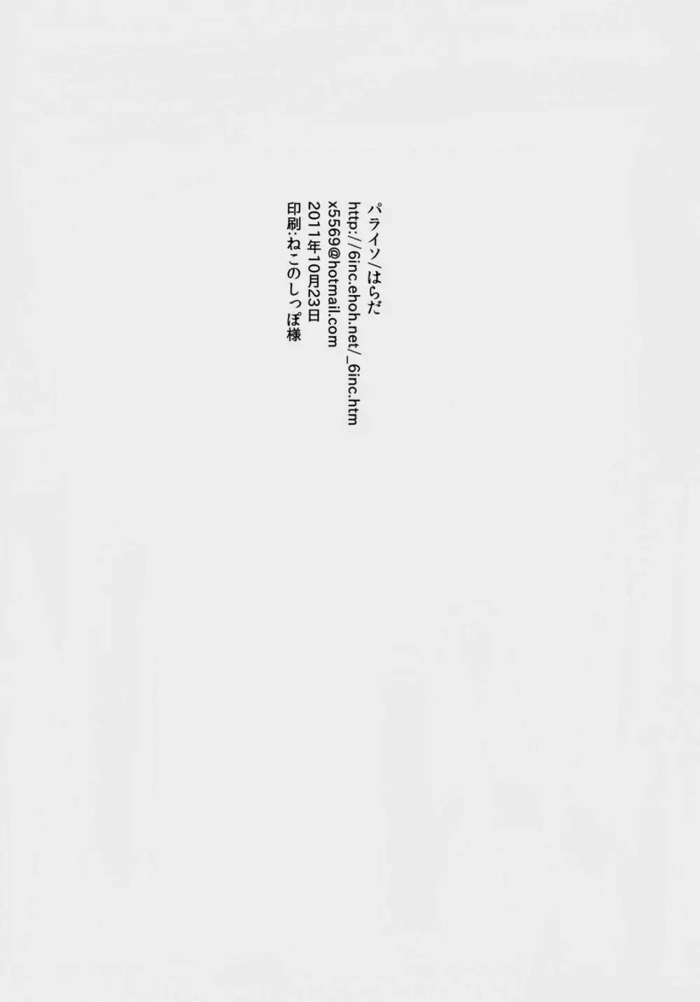 おとしもん Page.43